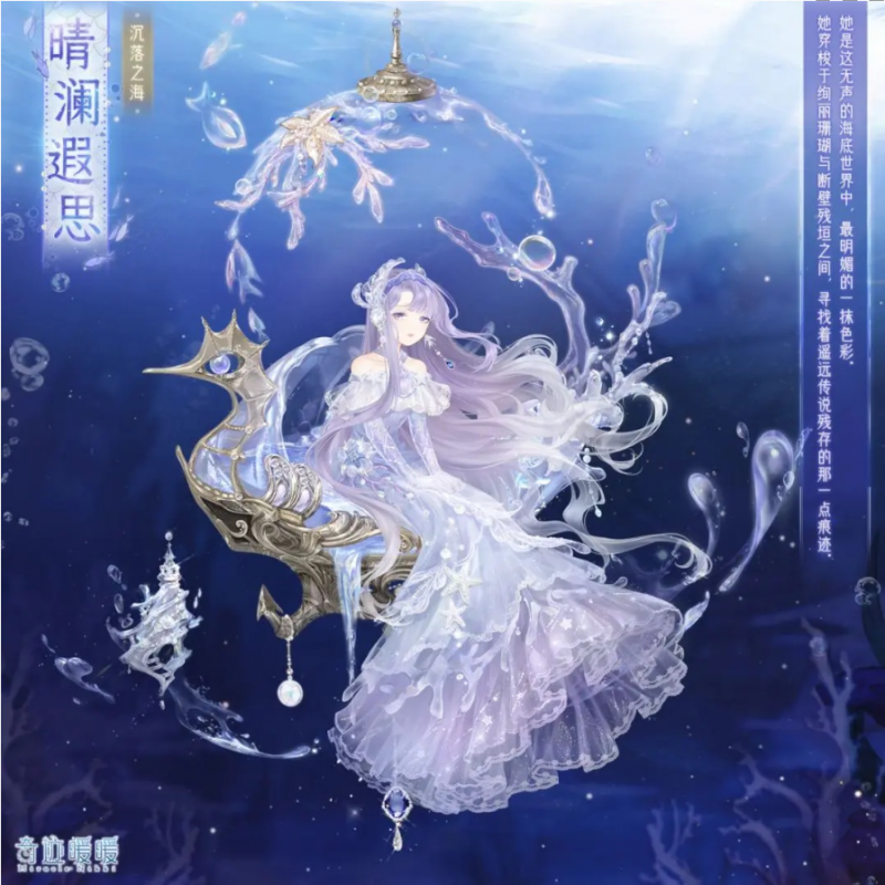 奇迹暖暖晴澜遐思套装的魅力解析