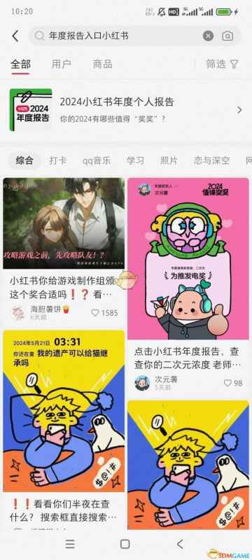 小红书2024年度报告查看指南：轻松获取你的专属成长报告