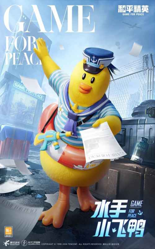 和平精英水手小飞鸭皮肤预购与购买最划算攻略