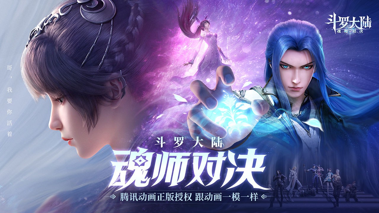 斗罗大陆魂师对决：敏攻系魂师怎么选？