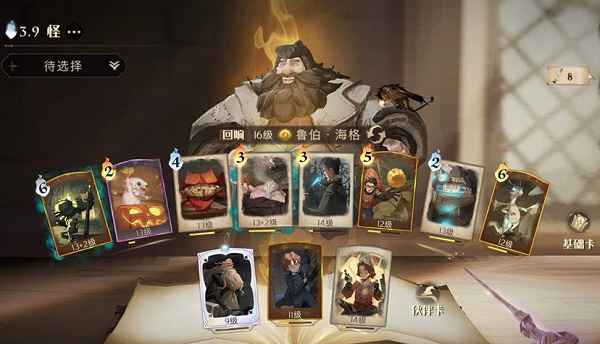 哈利波特魔法觉醒邓布利多石墩卡组搭配心得