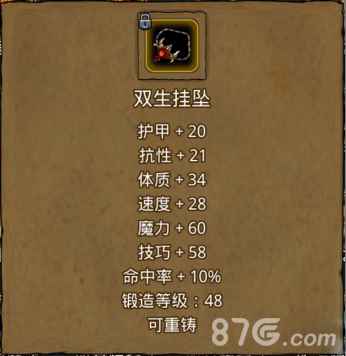 地下城堡2双生挂坠全解析：获取方式、属性详解及适用人群