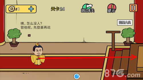 总有刁民想害朕2第24关通关秘籍：按住衣服拖到皇帝身上，再拖到右边就赢了