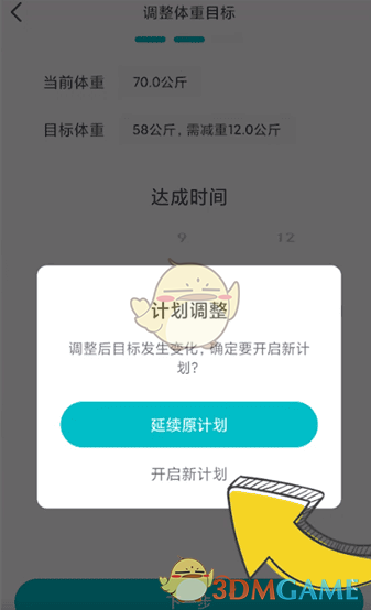 好轻App减重计划修改指南：轻松调整目标，定制专属减重方案