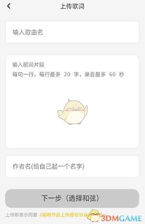 唱鸭怎么发布原创作品-唱鸭app发布原创作品方法