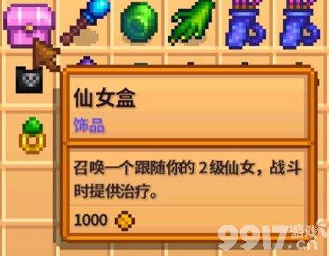 星露谷物语1.6版本新增饰品全介绍