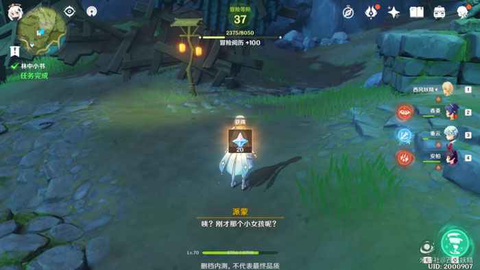 原神玩家：如何顺利接近林中的少女并完成任务