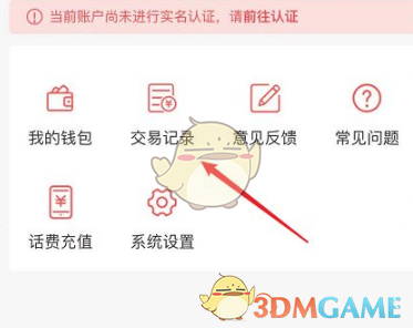 易校园APP怎么看交易记录