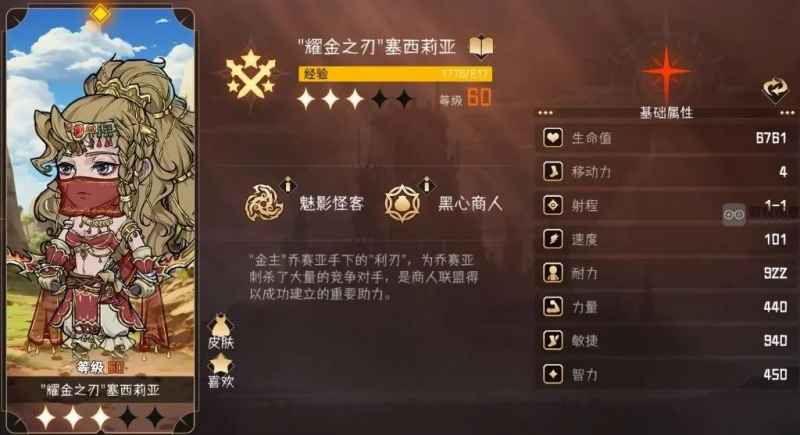 塞西莉亚的冒险与战斗之道:狡诈恶棍与魅影怪客强度解析