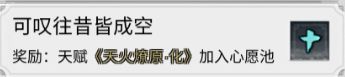 我的侠客呼乱步情缘任务全流程详解