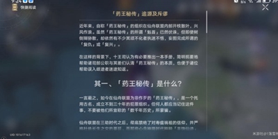 崩坏星穹铁道药王秘传追源及斥谬的获取之道