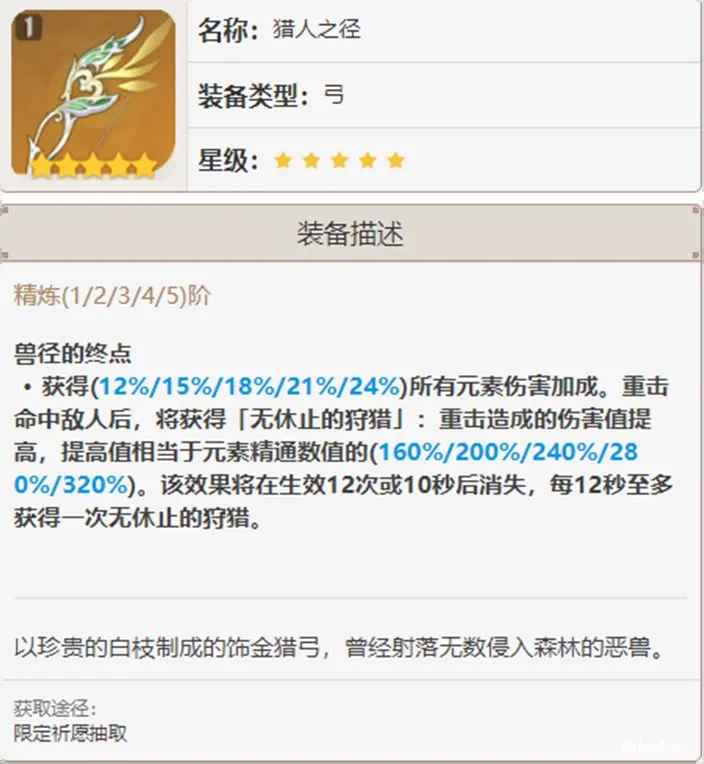 原神提纳里武器怎么选？专武不进常驻池咋办？