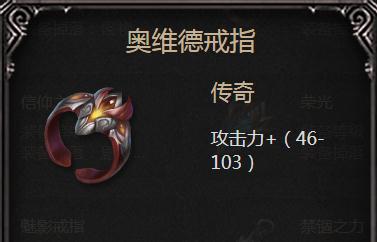 奥维德戒指：传奇装备的强大之处与核心优势