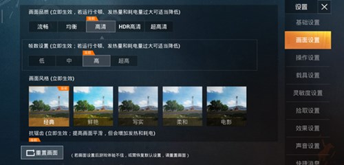 和平精英画质怎么调？老玩家都懂的几个小技巧