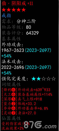 无限修仙：仙器淬炼的“坑”与“坑”