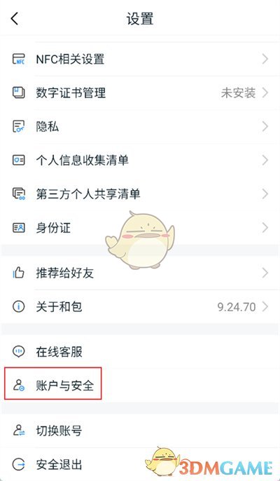 和包账户注销全攻略:手把手教你如何安全便捷注销