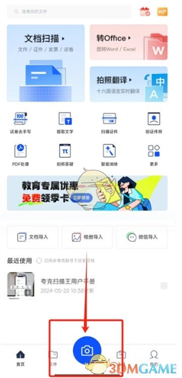 夸克扫描王内容修改全攻略