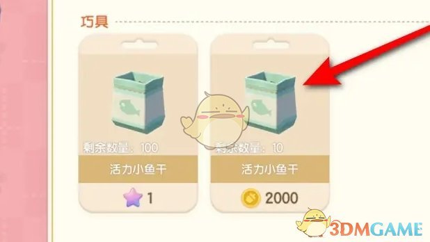 心动小镇活力小鱼干获取攻略：育猫商店轻松购买