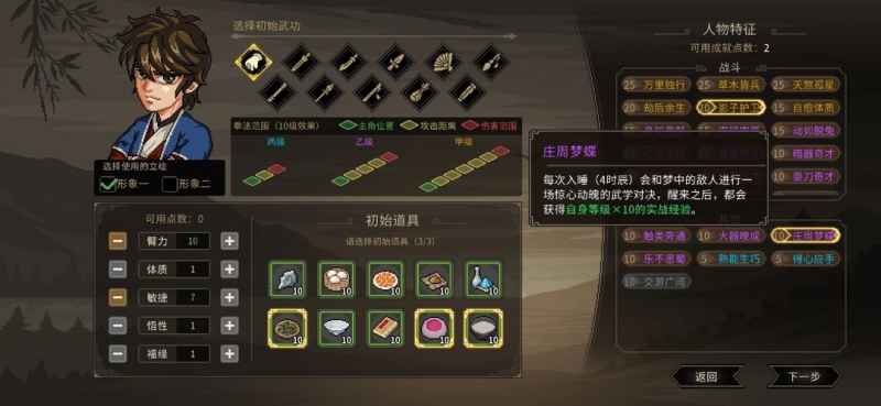 大侠立志传:无名地区新手开局全攻略