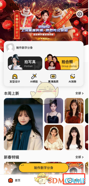 妙鸭相机怎么看合照：详细步骤与技巧