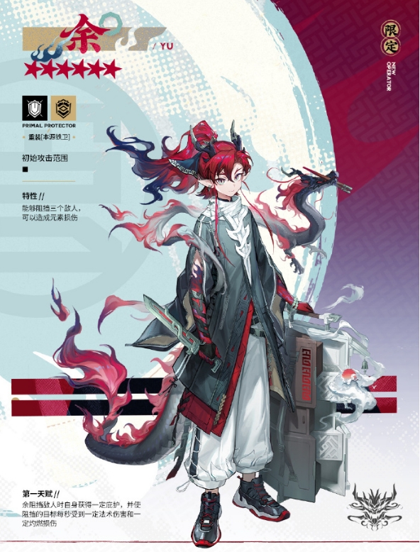 明日方舟余精二立绘