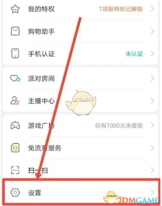 映客直播如何调整消息接收范围