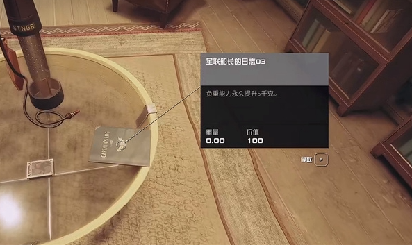 星空星联船长的日志03：阿基拉星获取指南与负重能力提升攻略