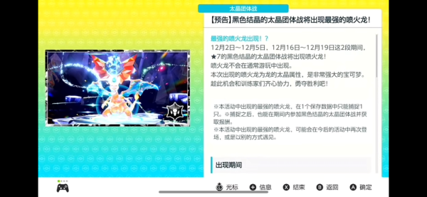 宝可梦朱紫喷火龙活动攻略：全面解析与实战指南