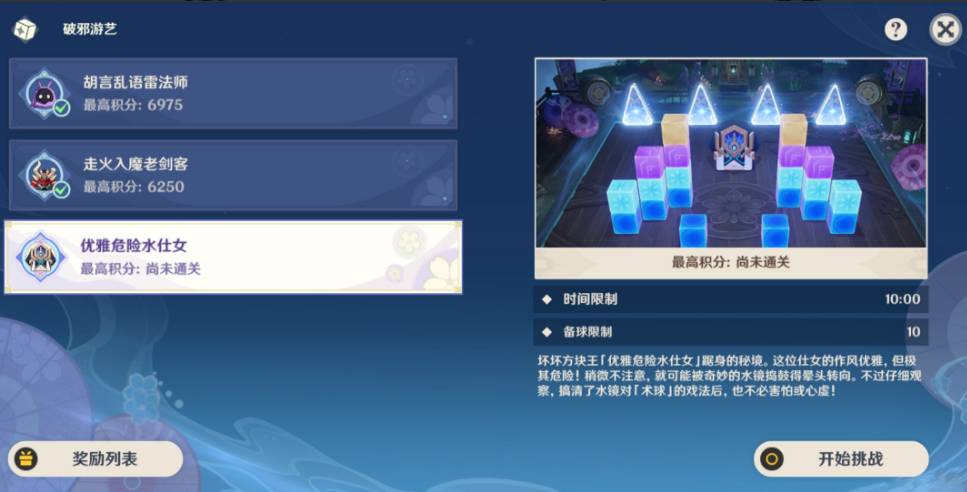 原神试胆大会第五天通关指南：关卡玩法与策略