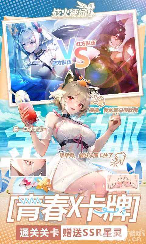 战火使命：美少女角色多、战斗爽、福利足，乐趣无穷！