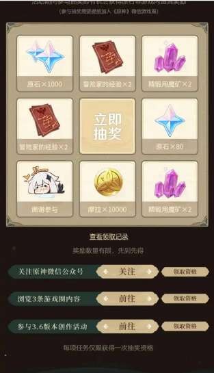 原神3.6盛典与慧业活动网页分享及参与攻略