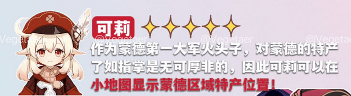 原神功能性角色图鉴：跑图解谜采集全搞定