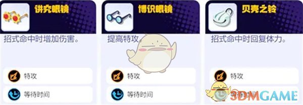 宝可梦大集结：妙蛙种子装备搭配与选择策略