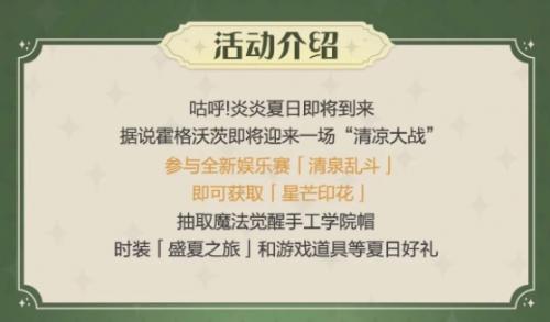 哈利波特魔法觉醒盛夏之旅时装获取全攻略