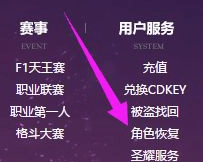 地下城与勇士角色恢复全攻略