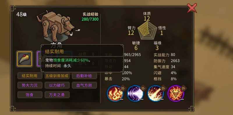大侠立志传宠物养成全攻略