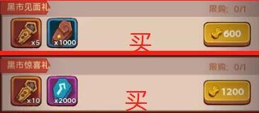 咸鱼之王黑市金砖兑换全攻略