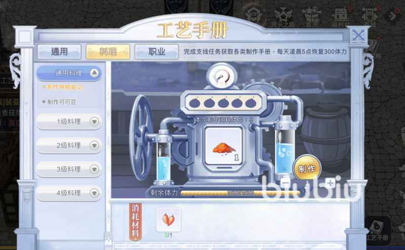 巴风特之怒料理配方获取全攻略：任务、购买与制作技巧