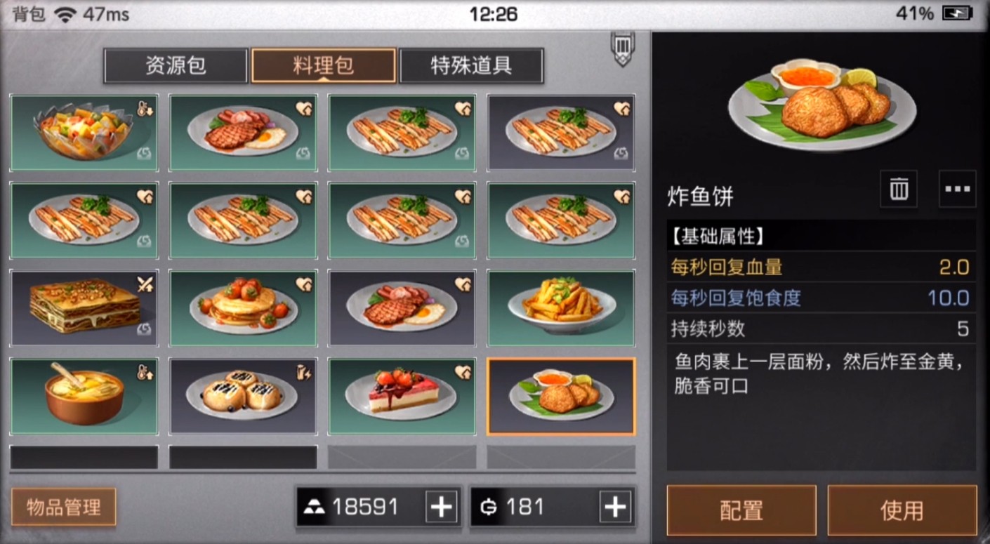 明日之后鱼类料理全攻略
