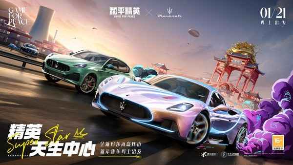 和平精英玛莎拉蒂兑换码全解析及车型详解