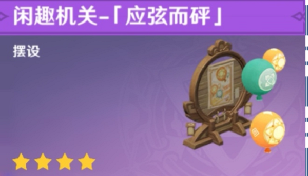 尘歌壶里的射击游戏“应弦而砰”：快速挑战，比拼技巧