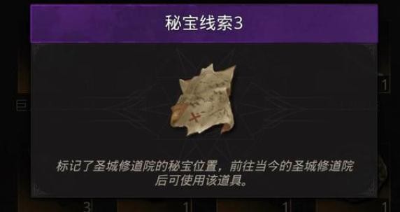 地下城堡3秘宝线索使用全攻略