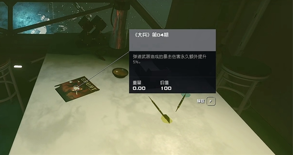 星空大兵4杂志获取指南：位置与作用详解