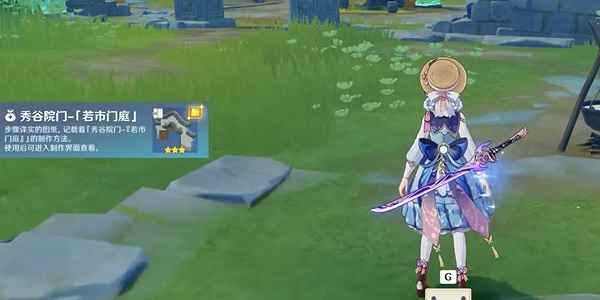 原神奇馈宝箱若市门庭的获取方法