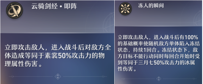 崩坏星穹铁道秘技使用全解析：解锁、分类与实战技巧
