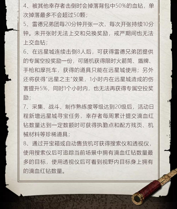明日之后远星城末日寻宝活动全攻略