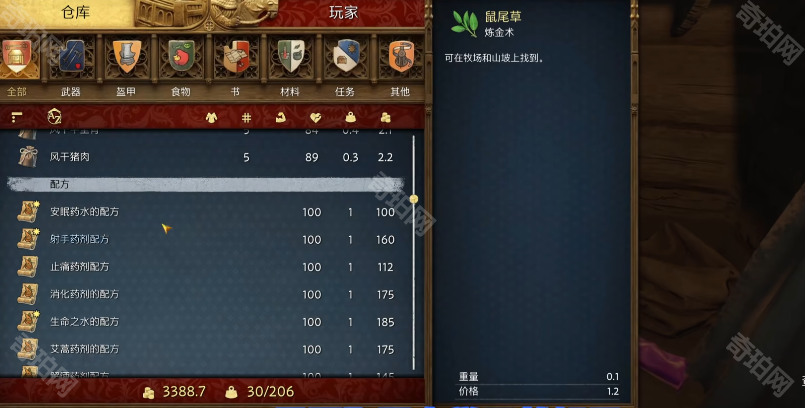 天国拯救2初期炼金配方白嫖攻略