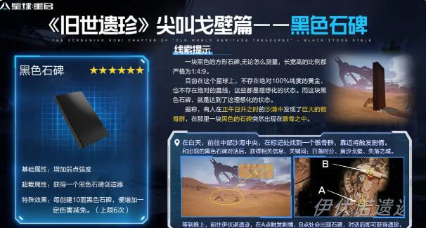 星球重启尖叫戈壁旧世遗珍位置全解析