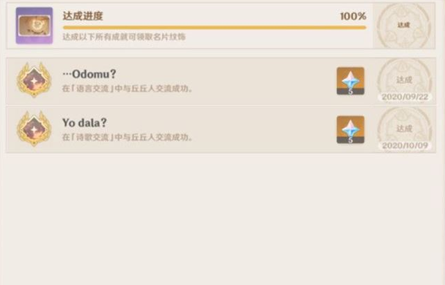 原神Yodala成就任务攻略：轻松搞定获取丰厚奖励