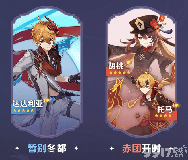 原神2.2版本四星角色盘点：托马领衔，达达利亚、胡桃活动祈愿登场